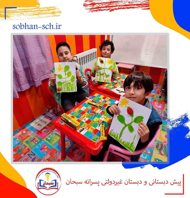 پیش دبستانی و دبستان غیردولتی پسرانه سبحان