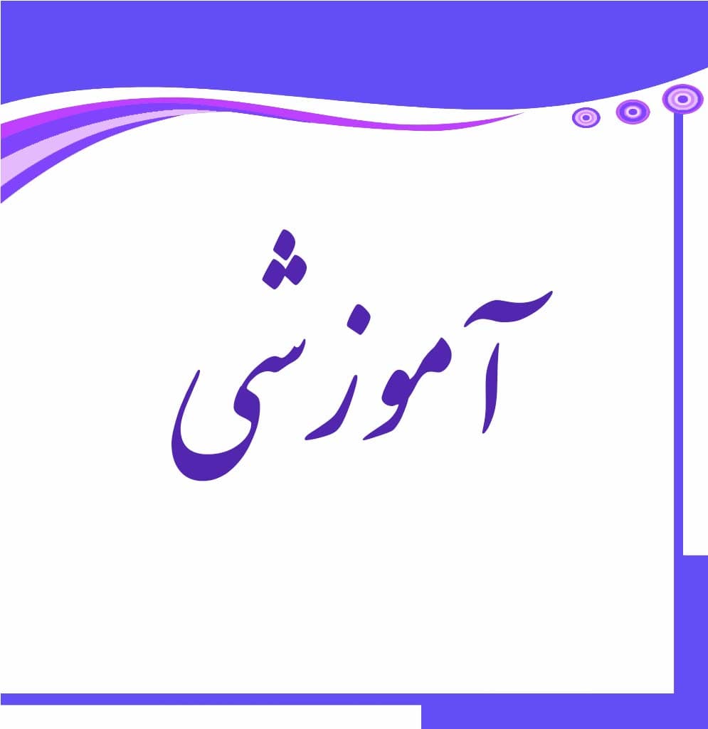 پیش دبستان و دبستان غیردولتی پسرانه سبحان
