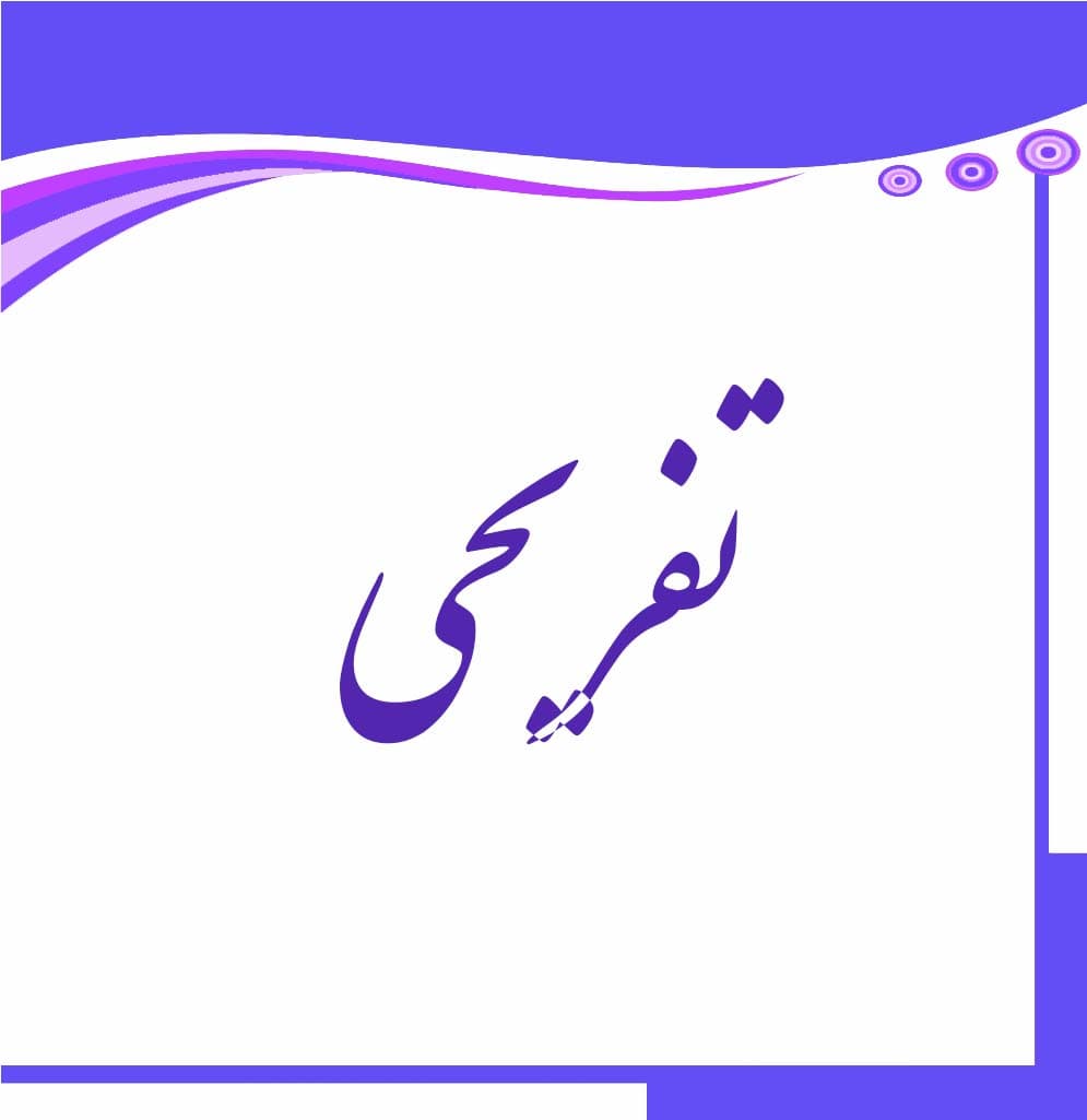 پیش دبستان و دبستان غیردولتی پسرانه سبحان