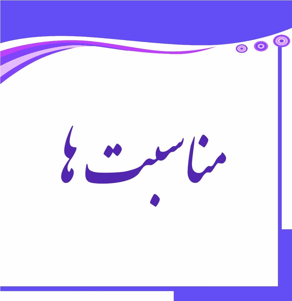 پیش دبستان و دبستان غیردولتی پسرانه سبحان