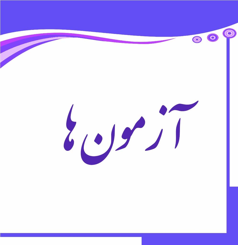 پیش دبستان و دبستان غیردولتی پسرانه سبحان