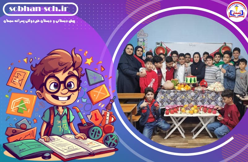 پیش دبستانی و دبستان غیردولتی پسرانه سبحان