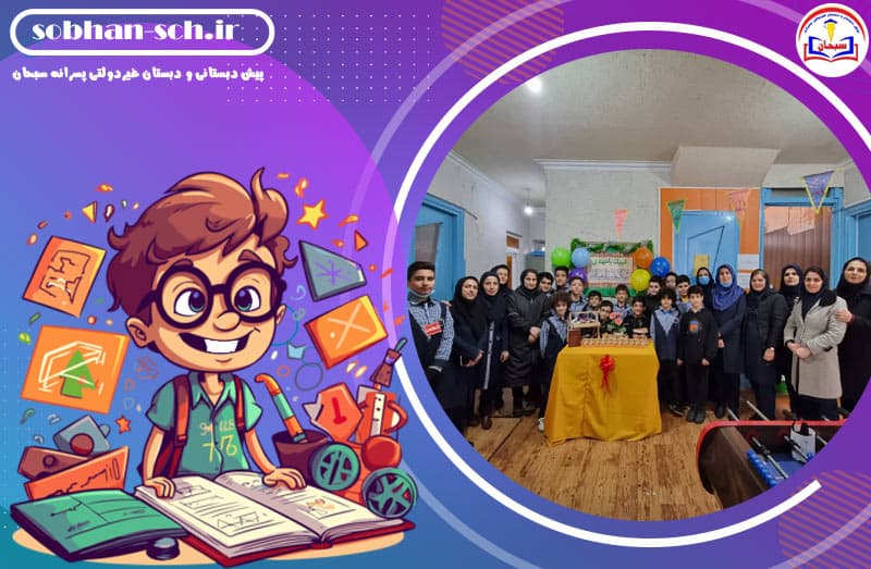 پیش دبستانی و دبستان غیردولتی پسرانه سبحان