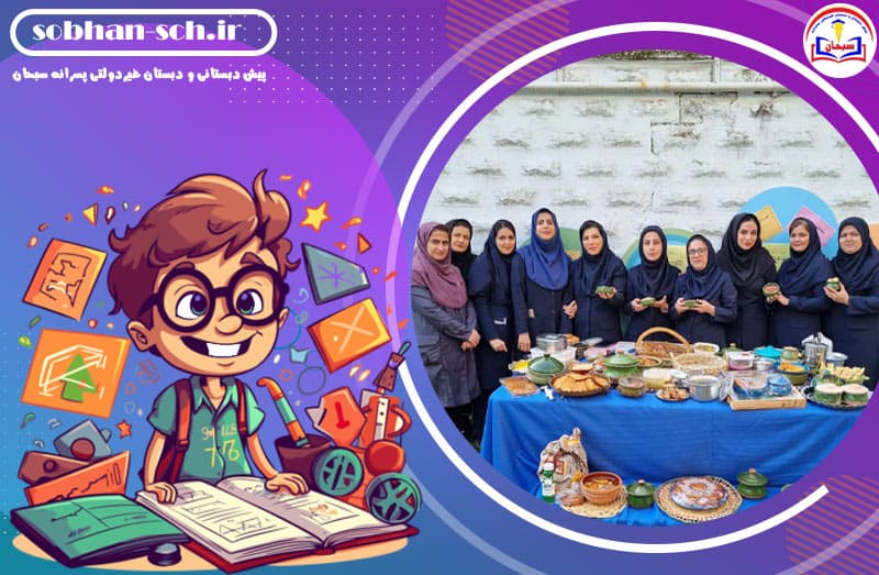 پیش دبستانی و دبستان غیردولتی پسرانه سبحان